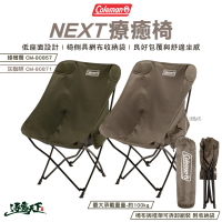 【Coleman】NEXT療癒椅 綠橄欖 CM-90857 灰咖啡 CM-90871(低座椅 露營 逐露天下)