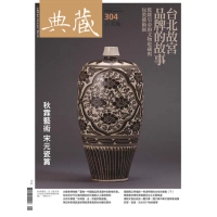 【momoBOOK】古美術304期 - 台北故宮品牌的故事　乾隆皇帝的文物收藏與包裝藝術展(電子雜誌)