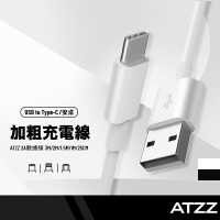 ATZZ 加粗線 2米 安卓/蘋果/Type-C 快充線可傳輸 iphone/三星/華碩/小米/SONY/HTC