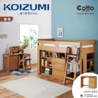【KOIZUMI】Cotto書桌櫃組HCD-566•幅100cm(書桌櫃組)