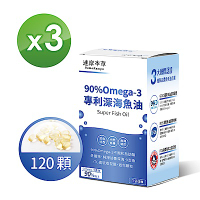 【達摩本草】90% Omega-3 專利深海魚油x3 (120顆/盒)(時時樂限定)