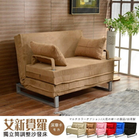 艾新覺羅五段式調整彈簧沙發床(雙人坐、單人睡) 可拆洗！/班尼斯國際名床