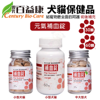 現代百益康 補血錠 中大型犬 (30粒裝)補充推薦 採用膠囊包覆型焦磷酸鐵 犬貓保健品