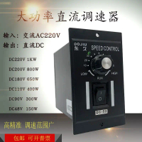 DC-52 DC Motor Speed Controller Speed Regulation Reduction Controller High Power DC Motor Treadmill 