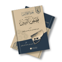 Syarah Qosos 4 - Mas Hasan Biqi