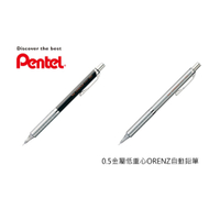 【角落文房】Pentel 飛龍 0.5金屬低重心ORENZ自動鉛筆 XPP1005G