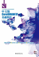 【電子書】中文版CorelDRAW X7基础教程