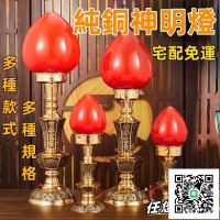 【純銅神明燈 宅配免運】家用蠟燭燈 佛燈 供燈 媽祖燈 神桌燈 供佛燈 招財進寶燈 家用供奉招財燈