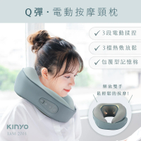 KINYO 電動按摩頸枕/O型枕/午睡枕/飛機枕(IAM-2703)