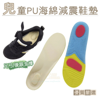 【糊塗鞋匠】C206 兒童PU海綿減震鞋墊(3雙)