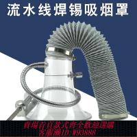 【好評率超99%同款】焊錫吸煙罩喇叭口大型流水線抽煙吸風口喇叭罩接管2.5寸3寸4寸