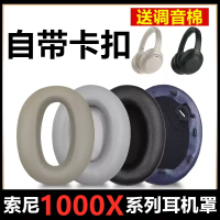 索尼WH-1000XM3耳罩mdr-1000X耳套1000xm2耳機套XM4耳機罩頭戴式海綿套保護套護墊替換配件更換
