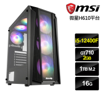【微星平台】i5六核GeForce GT{靈魂遊俠}電競機(i5-12400F/H610/16G/1TB)