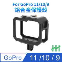 【HH】GoPro HERO 12、 11、10、9 Black 鋁合金保護框