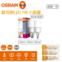 【Osram 歐司朗】小晶靈 7W LED燈泡 5入組(甜筒型 E14 E27)