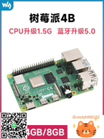 新版 Raspberry Pi 4 Model B樹莓派4代B型 2GB\4GB\8GB 可選套件-時尚精品