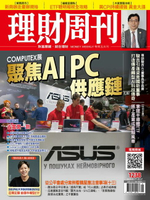 【電子書】理財周刊1238期：COMPUTEX展 聚焦AI PC供應鏈