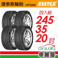 【Zeetex捷泰斯】輪胎 HP5000-2453520吋 泰_245/35/20_四入組(車麗屋)