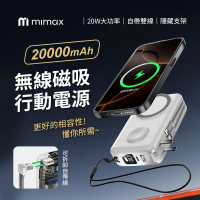 mimax 米覓 W19 20000mAh 15W 雙孔輸出 三合一磁吸無線充支架行動電源(Magsafe)