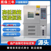【台灣公司保固】高低溫試驗箱交變濕熱模擬環境沖擊老化測試可程式恒溫恒濕試驗箱