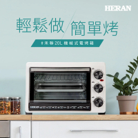 【HERAN 禾聯】20公升雙層玻璃電烤箱-白色－(生活料理首選 HEO-20GL010)