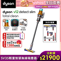 Dyson 戴森 V12 Detect Slim Total Clean SV35 輕量智慧無線吸塵器 (全新升級HEPA過濾)