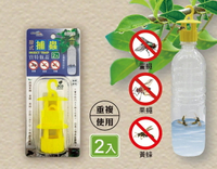 米諾諾 掛式捕蟲寶特瓶蓋2入