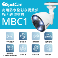 spotcam MBC1 2.5K戶外迷你型網路攝影機/監視器 IP CAM(IP66防水│支援SD卡│免費雲端│雙頻WiFi)