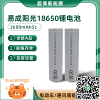 YCYG18650鋰電池.2600mAh5c動力電動車電芯電動工具-淘淘屋 可開發票