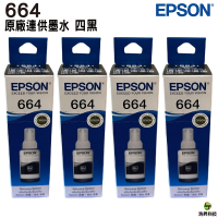EPSON T664 T6641 T664100 黑色四瓶 原廠填充墨水 適用L120/L310/L360/L365/L485/L380/L550/L565/L1300
