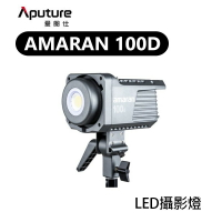 【EC數位】Aputure 愛圖仕 Amaran 100D LED燈 持續燈 攝影燈 補光燈 聚光燈 保榮卡口