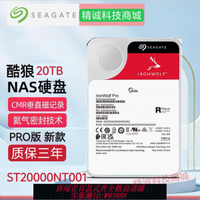 {臺灣公司貨 可打統編}順豐全新希捷酷狼NT新款Pro 20T/18T/16T/12T/10T質保三年NAS儲存