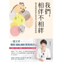 【MyBook】我們，相伴不相絆：國民媽媽郭葉珍無為而治的後青春教養(電子書)