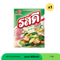 COD ขายร้อน รสดี ผงปรุงรสหมู ขนาด 800กรัม (เลือกได้)