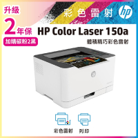 HP 150a / 150A 彩色雷射印表機 登錄送300元禮券《加購碳粉升級保固》