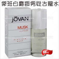 JOVAN傑班白麝香男性古龍水88ml[68515]經典款 甜橙 薄荷 百香果 青蘋果 白麝香