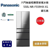 Panasonic 國際牌 550L 六門無邊框鏡面玻璃冰箱 NR-F559HX-X1 鑽石黑 台灣公司貨