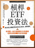 【電子書】槓桿ETF投資法