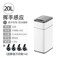智慧感應式垃圾桶家用廚房客廳辦公室自動打包套袋帶蓋衛生間廁所20L小米白-直充款⭐自動啜附套袋-無打包功能-可拆卸萬向輪⭐贈15只逸拉袋 ★IPX4級防水12L以上