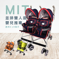 三色可選-MIT台灣製造並排雙人座嬰兒手推車 全果