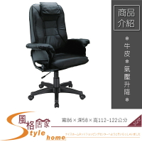 《風格居家Style》坐臥兩用辦公椅/黑皮 290-03-LWD