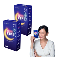 【好能生醫】好能眠R+CP 2入組 白鳳豆、羅布麻、西番蓮萃取(60粒/一天2粒 加乘GABA+睡眠益生菌+法國海洋鎂)