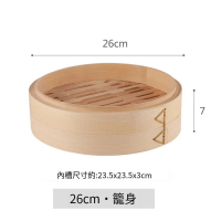 竹制蒸籠(26cm籠身) 