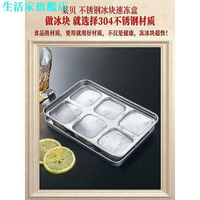 冰塊模具　萊貝不銹鋼冰塊模具食品級速凍器冰球冰盒冰格製冰做凍冰盒冰塊盒