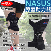 鼎鴻@NASUS膝蓋助力器 一雙入 髕骨膝蓋助力器 加壓助力器 膝蓋減壓 膝關節支撐 彈力支撐