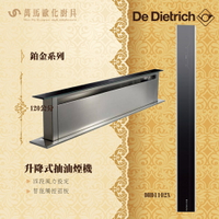 De Dietrich 帝璽 DHD1102X 鉑金系列 120公分 升降式抽油煙機 義大利 原裝進口 不含安裝