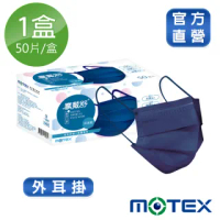 【MOTEX 摩戴舒】平面醫用口罩 大包裝 50片(深邃藍 外耳掛)