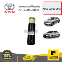 ขาย TOYOTA #4834112230 ยางกันกระแทกโช๊คอัพหลัง L-R   ALTIS ปี2008-2017 ของแท้ เบิกศูนย์