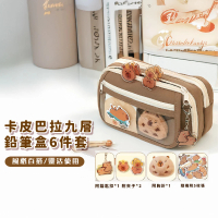 卡皮巴拉九層鉛筆盒6件套(貼紙 胸章 胸針 鑰匙扣 文件夾 收納袋 文具盒 鉛筆袋 化妝包 學生 考試)