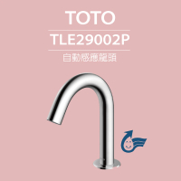 【TOTO】臉盆用埋壁式感應龍頭 TLE29002P(龍頭+AC-110V+軟管)